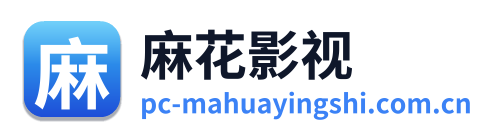 麻花影视 Logo